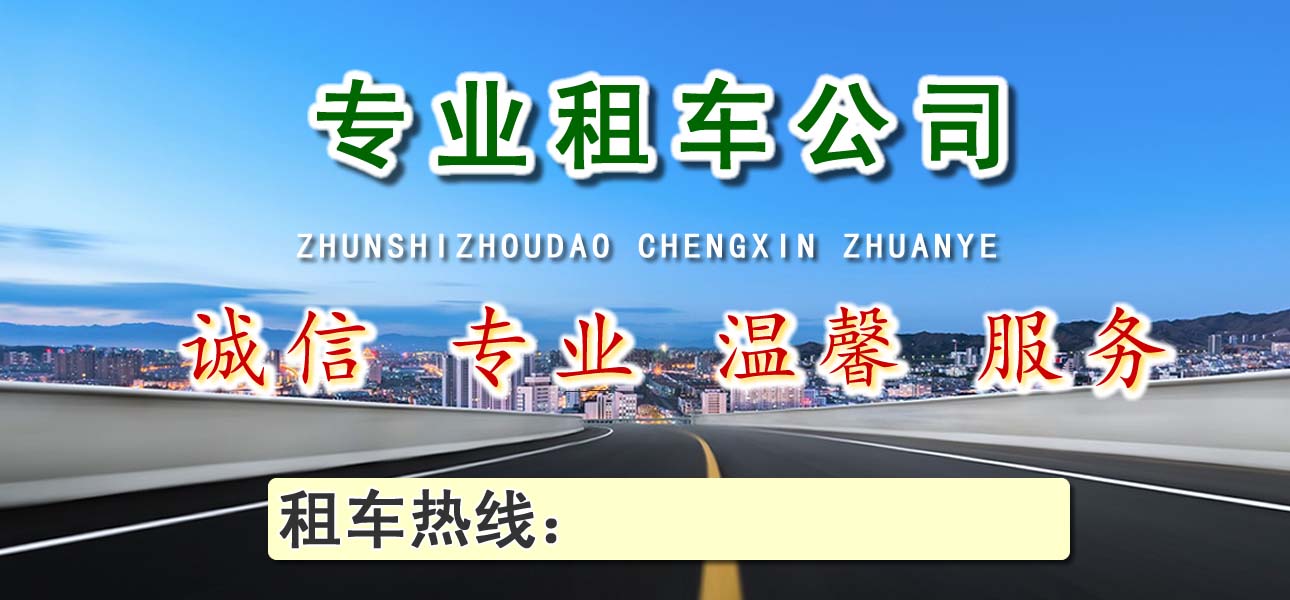 東城區(qū)租車(chē) (1).jpg
