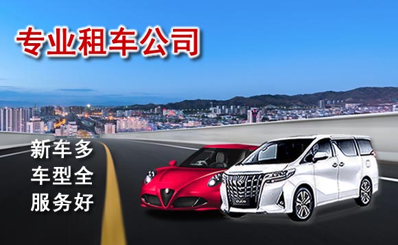 鞍山市租車怎么收費